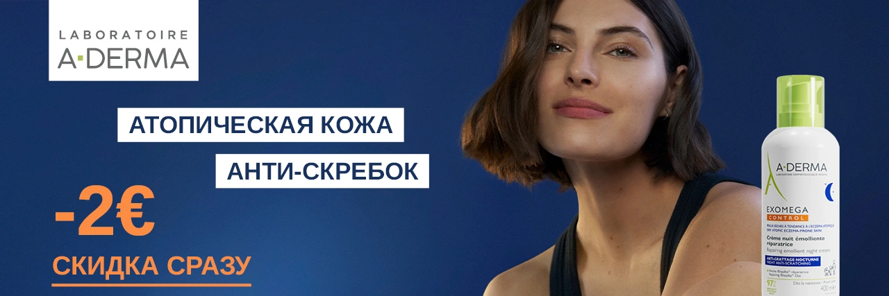 Предложение A-derma Exomega Control