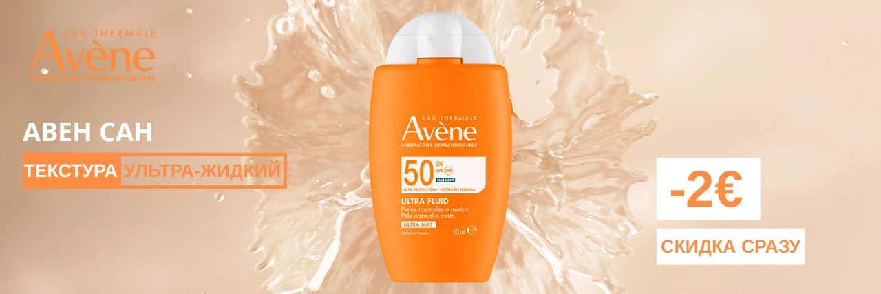 Предложение по уходу за кожей для загара от Avene