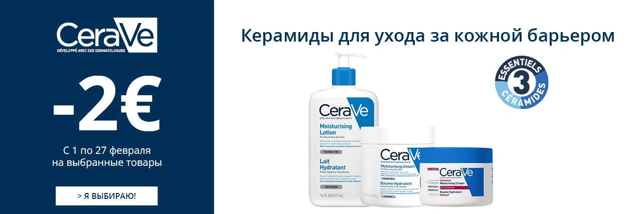 CeraVe Offer