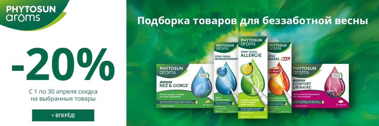 Предложение Phytosun Aroms