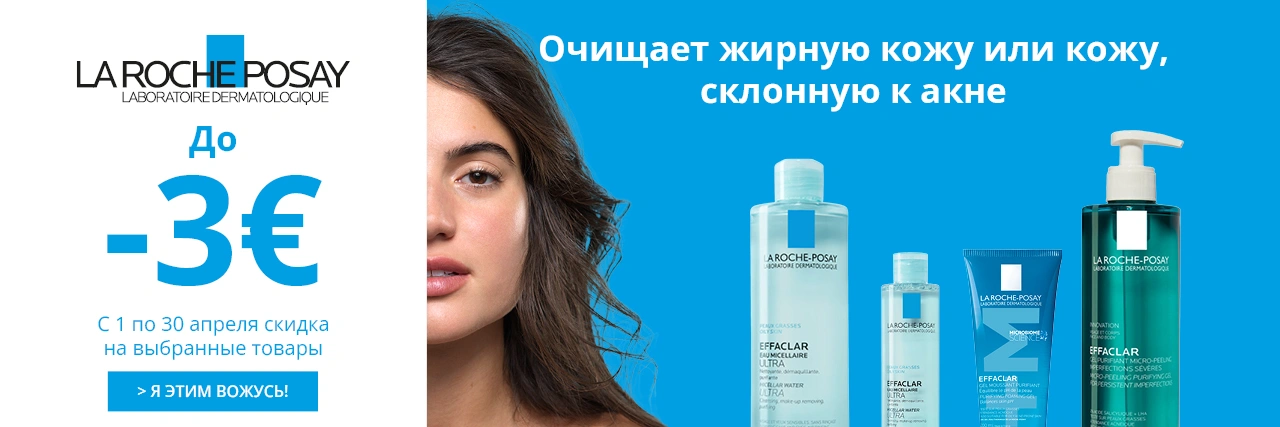 Предложение Effaclar