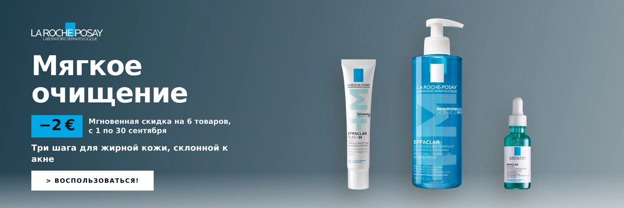 Предложение Effaclar