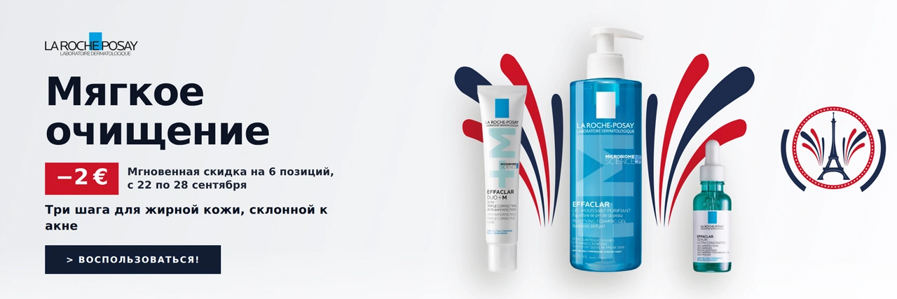 Предложение Effaclar