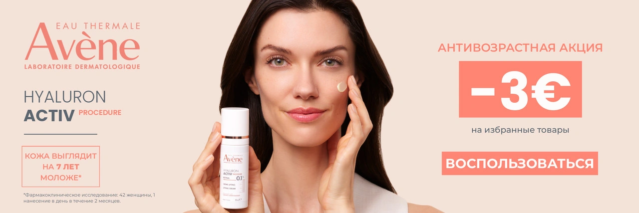 Предложение Avène Hyaluron